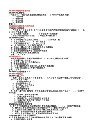 二级建造师法规精讲讲义