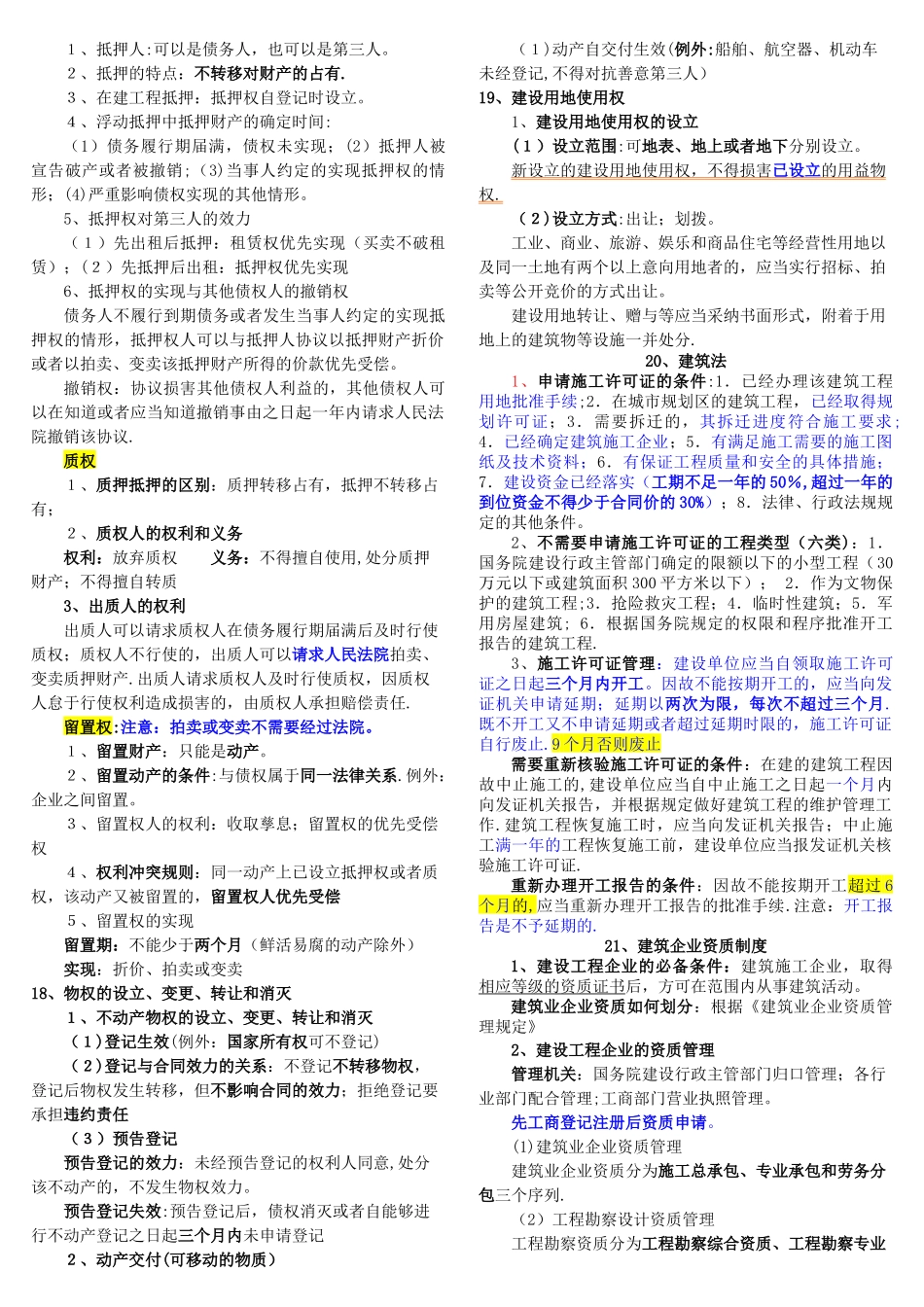 二级建造师法规精华_第3页