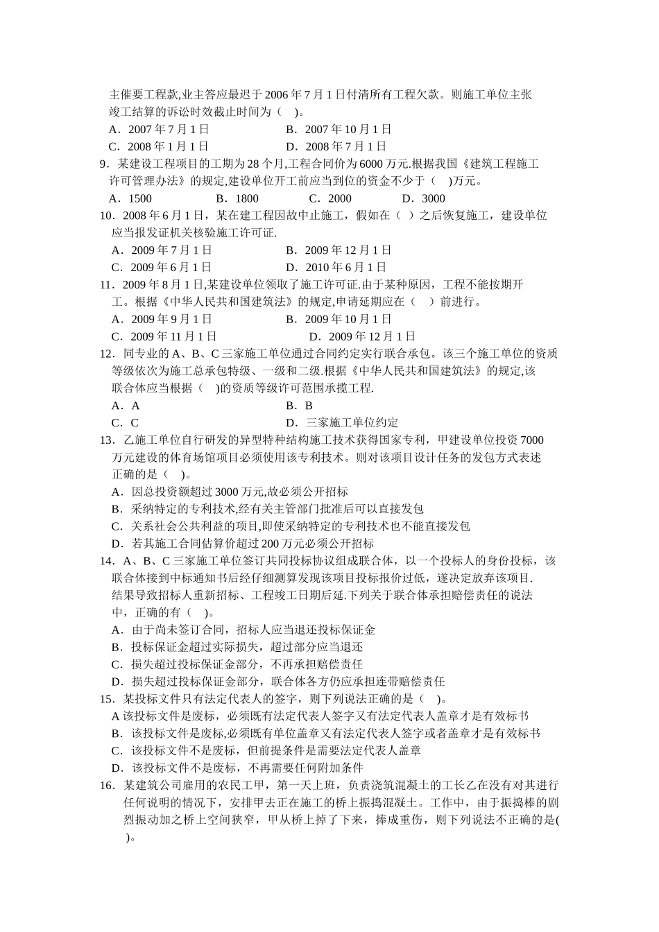 二级建造师法规模拟试卷二_第2页