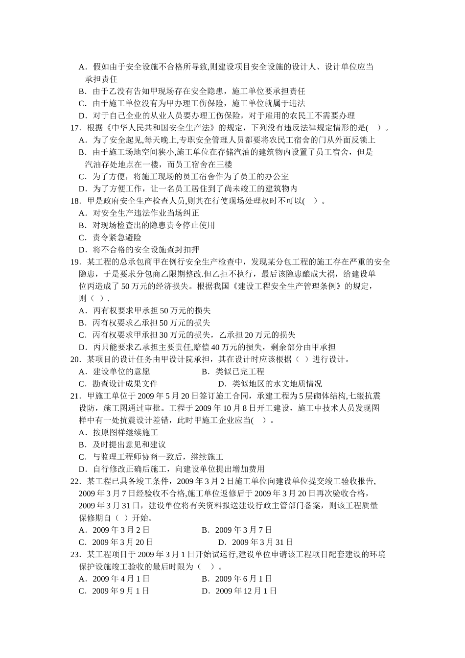 二级建造师法规模拟试卷二_第3页