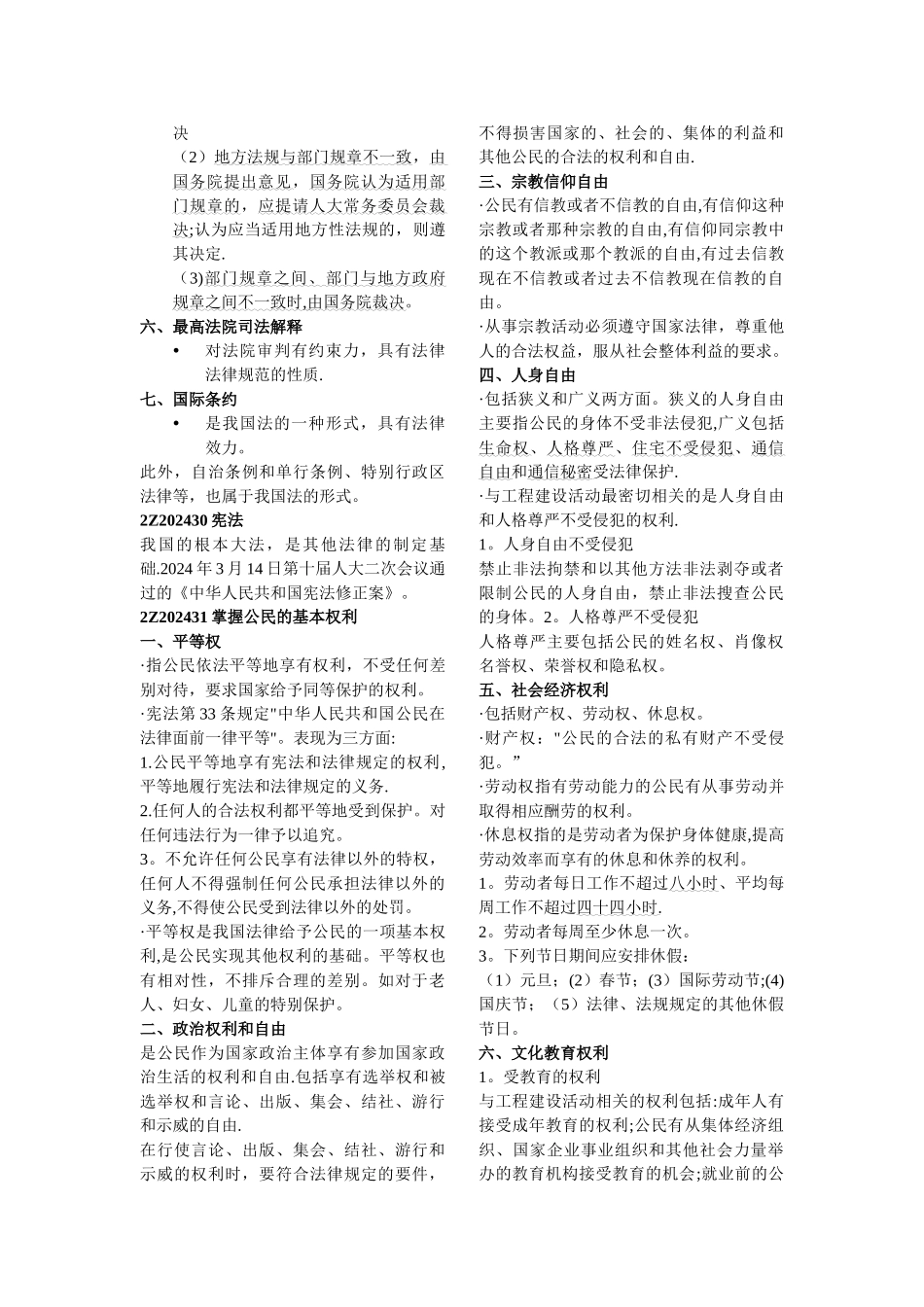 二级建造师法规考试试题_第3页