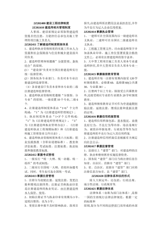 二级建造师法规考试试题