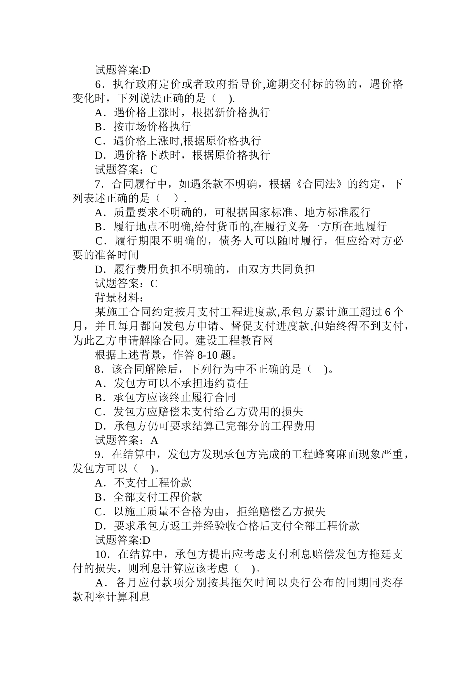 二级建造师法规考题_第2页