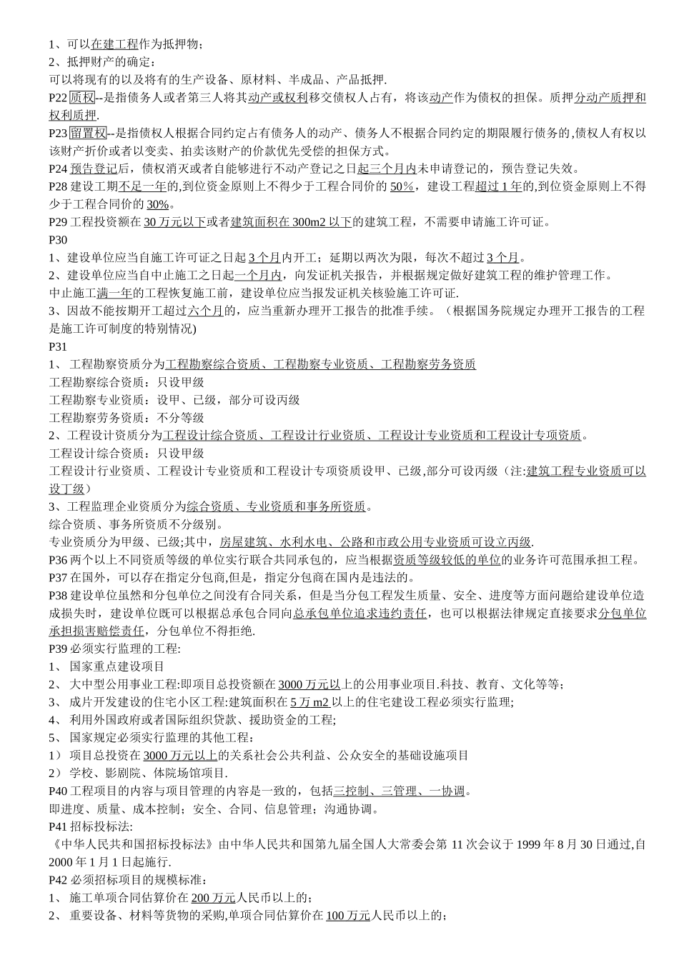 二级建造师法规笔记_第2页