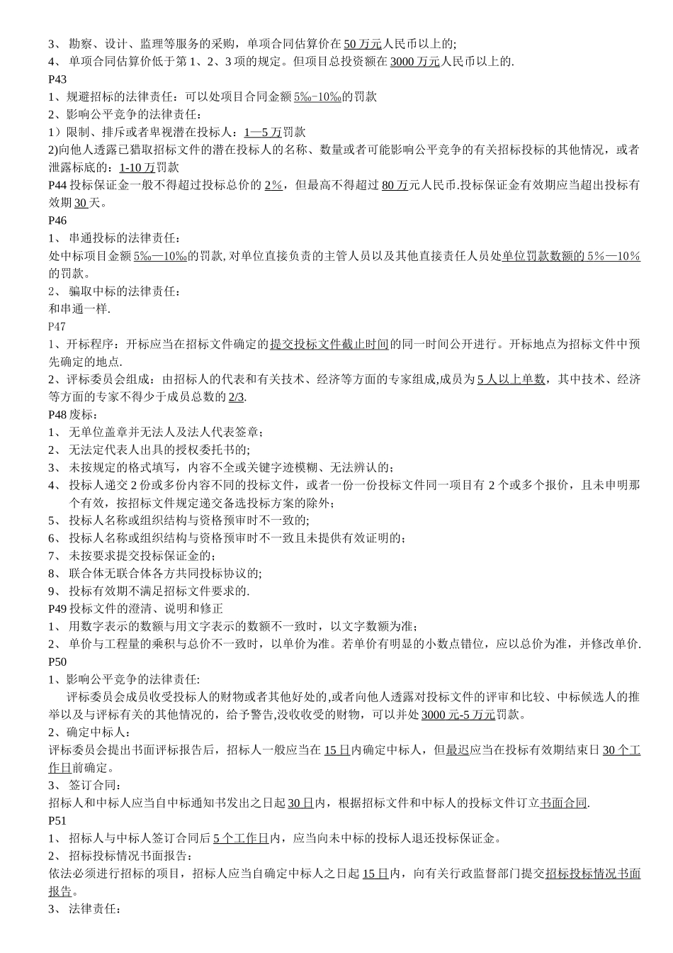 二级建造师法规笔记_第3页