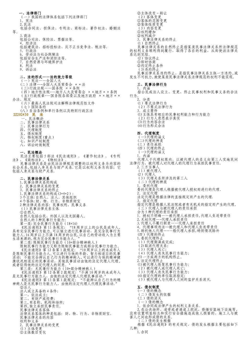 二级建造师法规详细资料_第2页