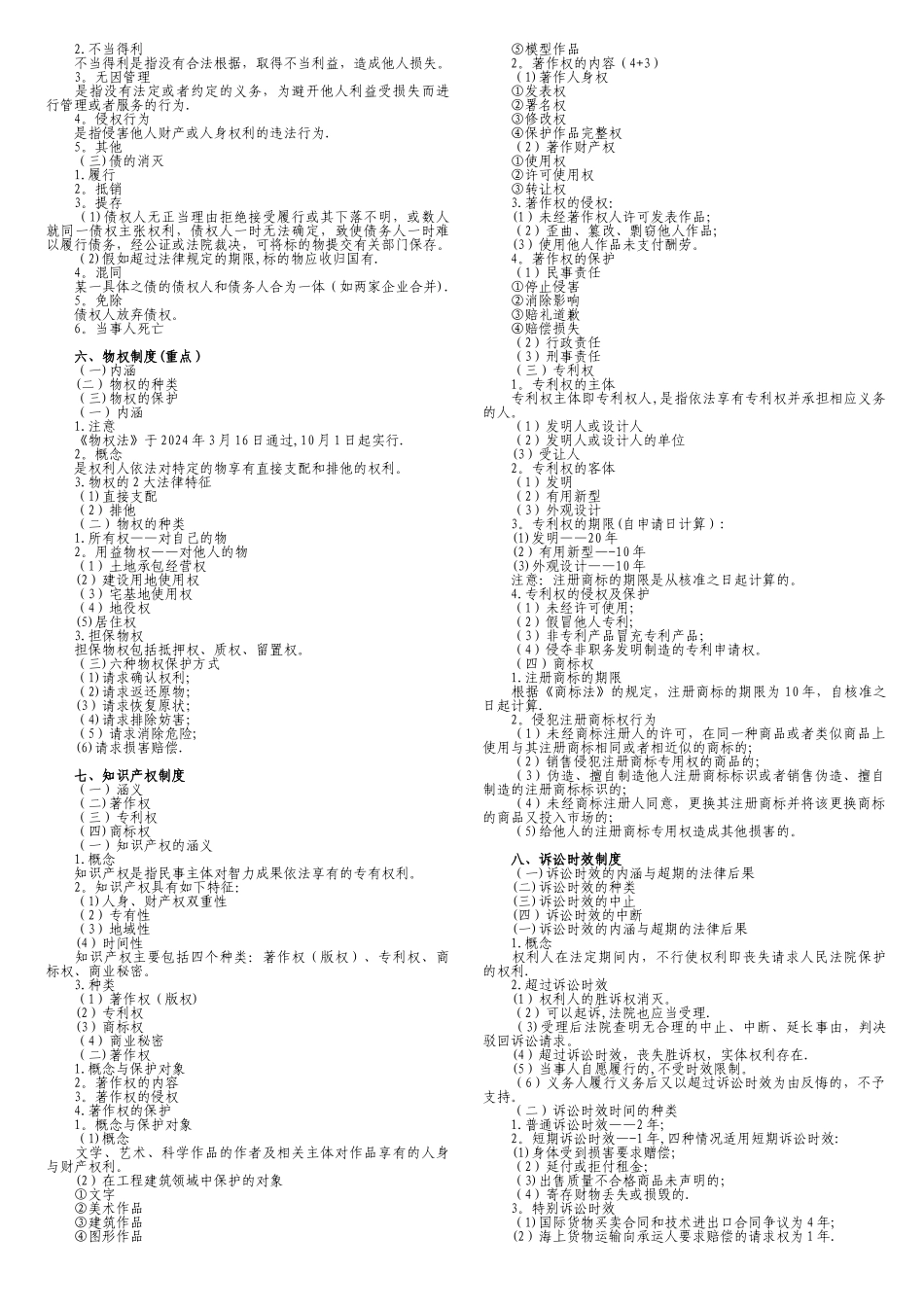 二级建造师法规详细资料_第3页