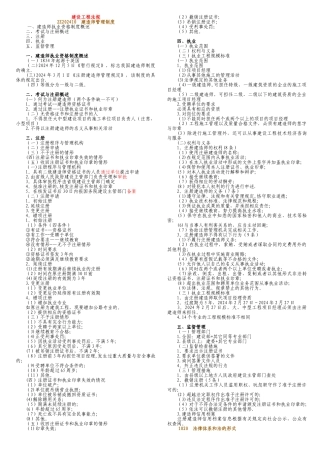 二级建造师法规详细资料