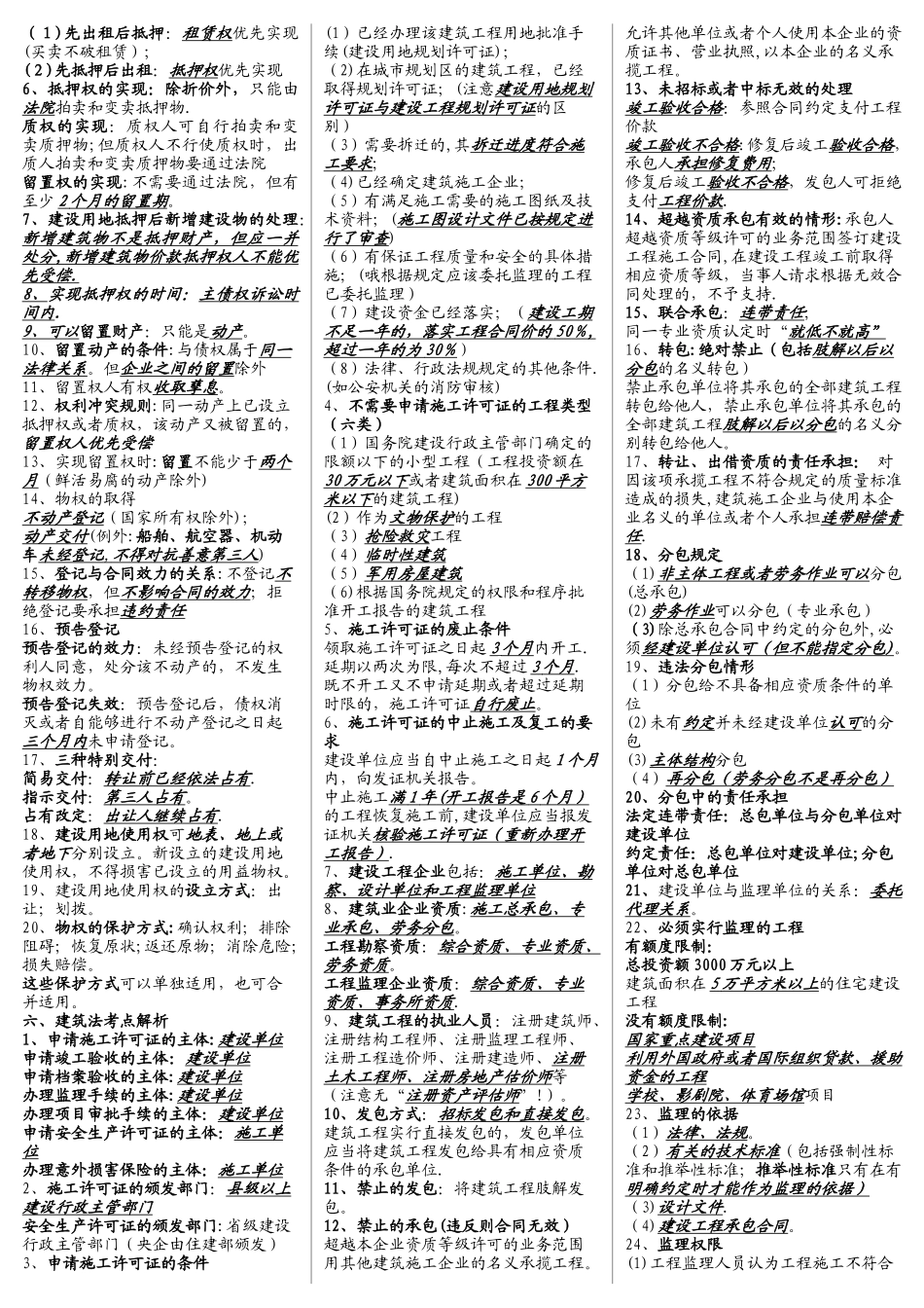 二级建造师法规考点精华_第2页