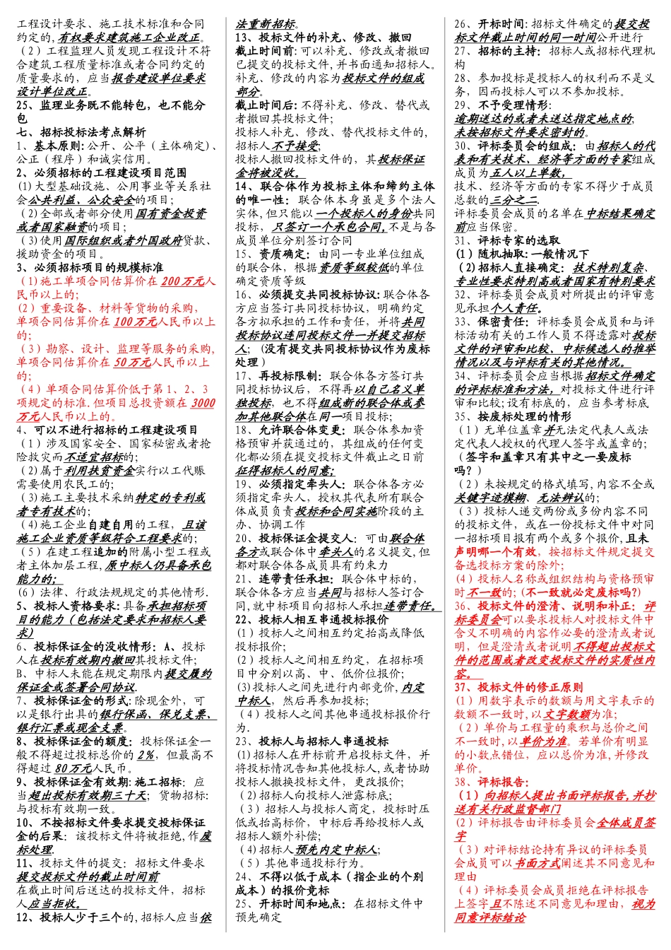 二级建造师法规考点精华_第3页