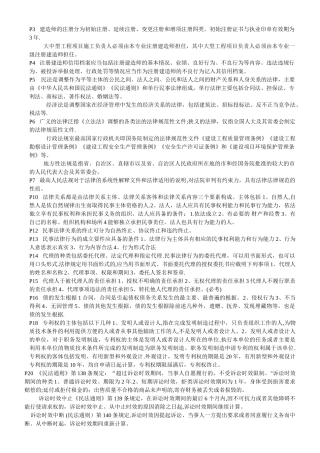 二级建造师法规考前重点
