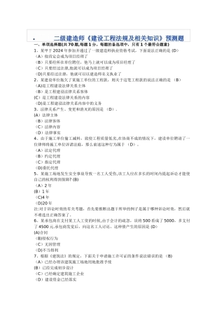 二级建造师法规题