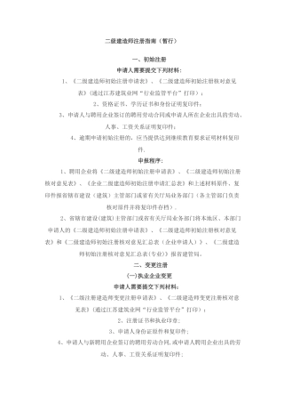 二级建造师注册