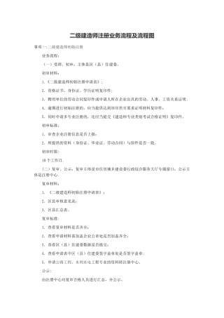 二级建造师注册业务流程及流程图
