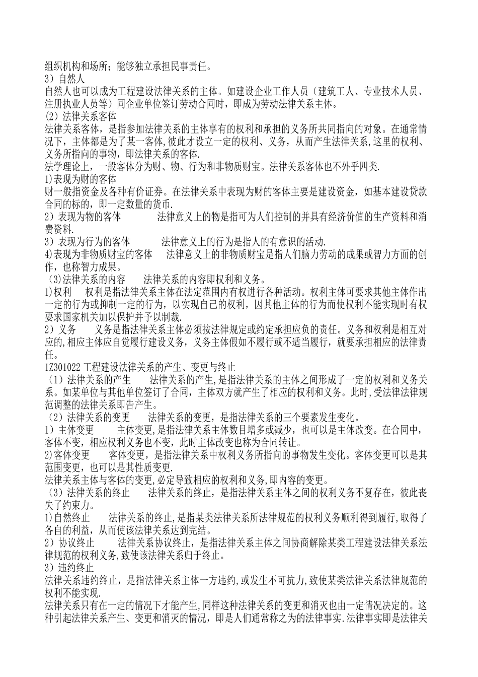 二级建造师法规重点归纳_第2页