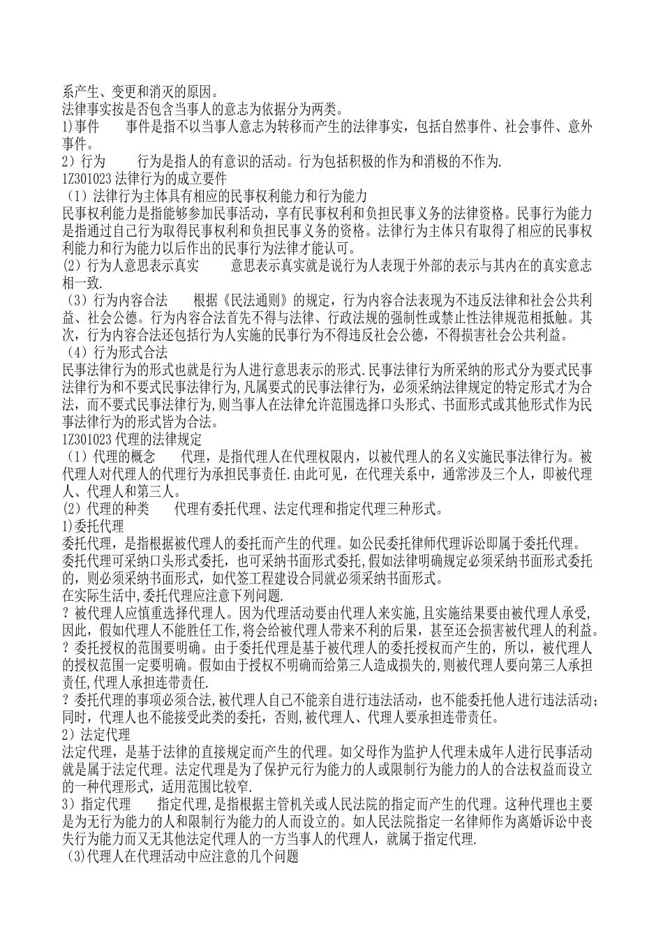 二级建造师法规重点归纳_第3页