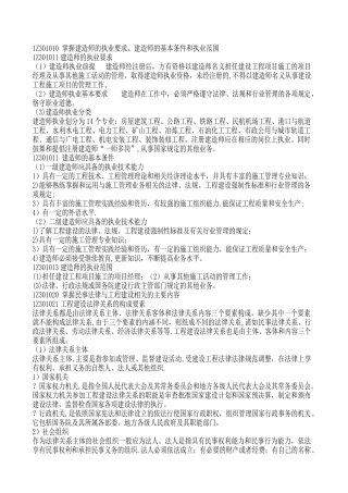 二级建造师法规重点归纳