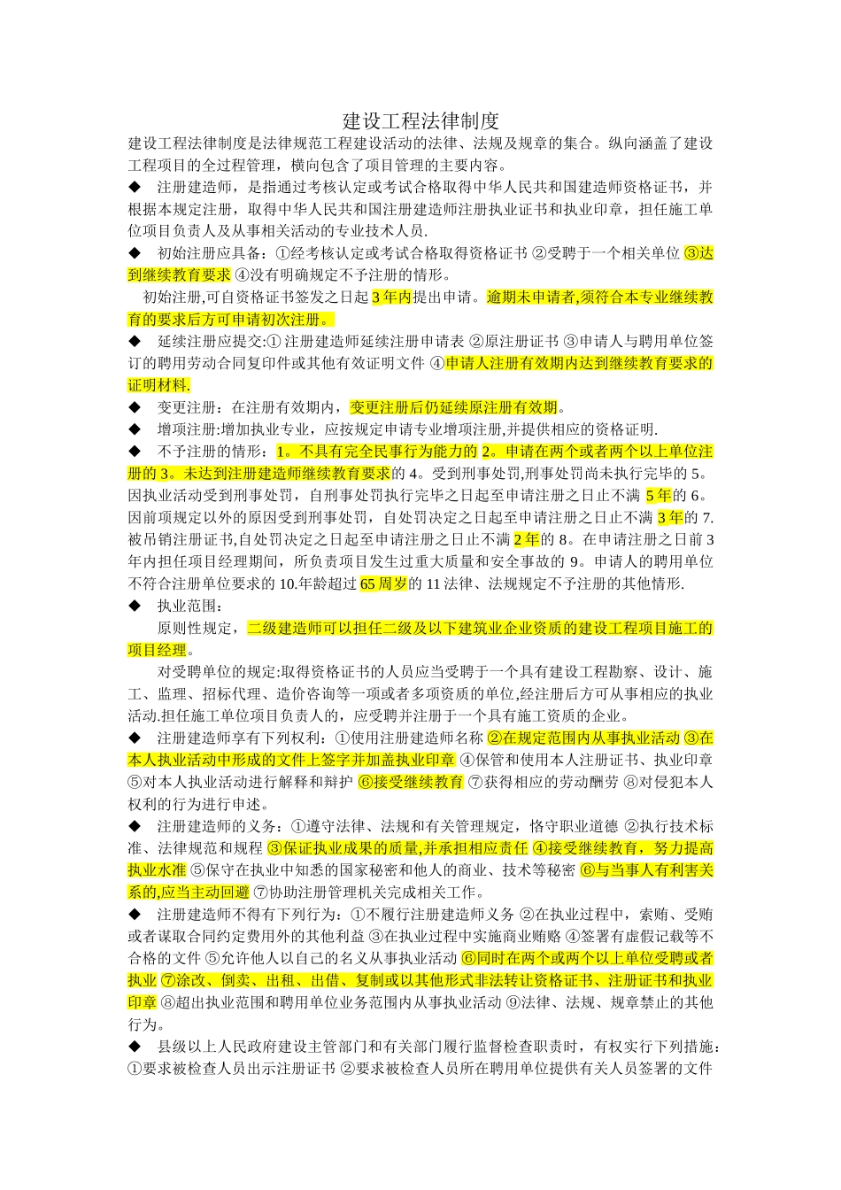 二级建造师法规重点_第1页