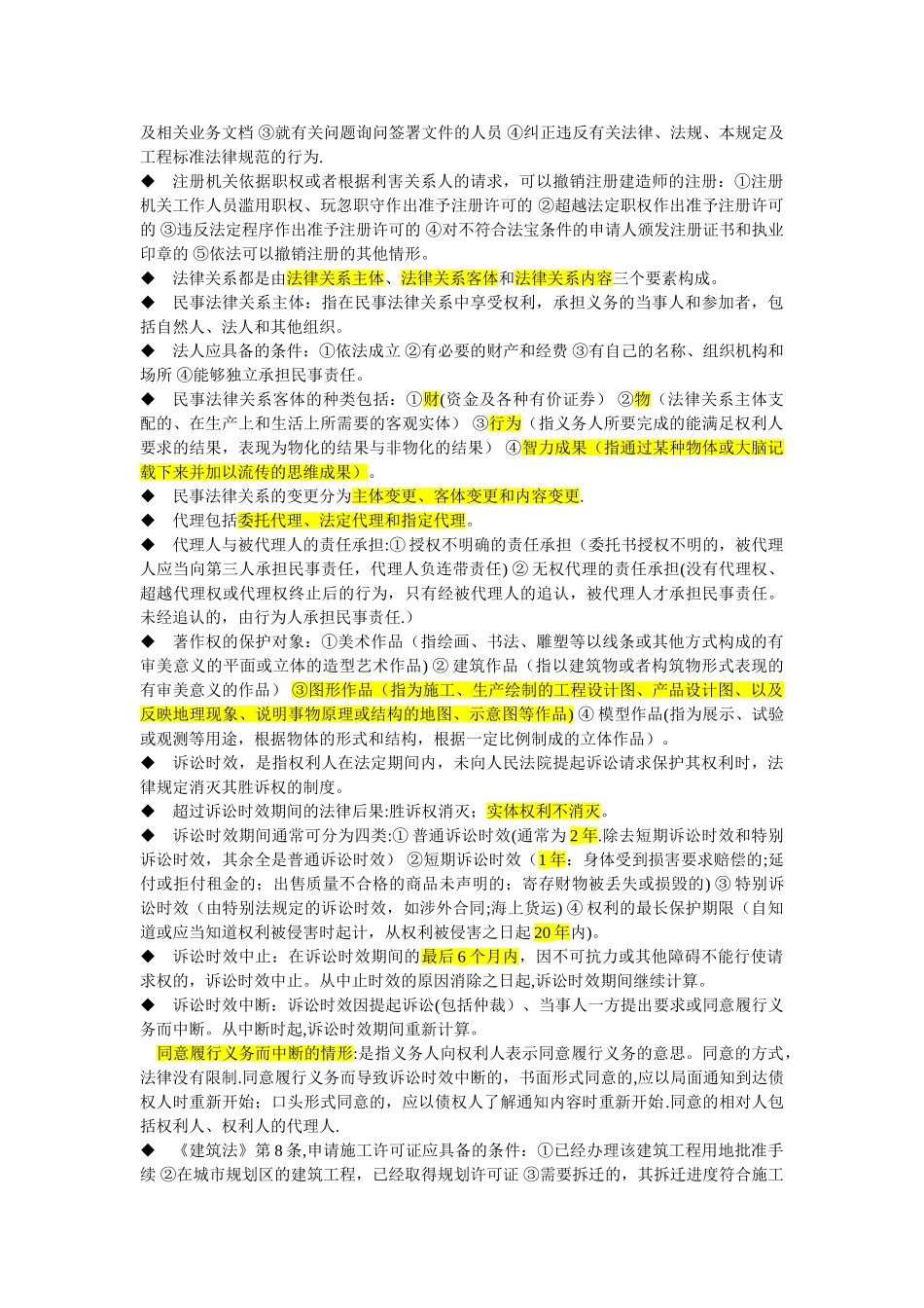 二级建造师法规重点_第2页