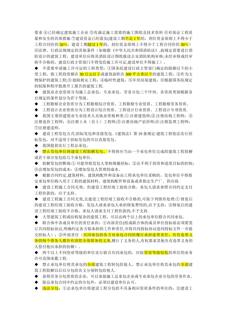 二级建造师法规重点_第3页