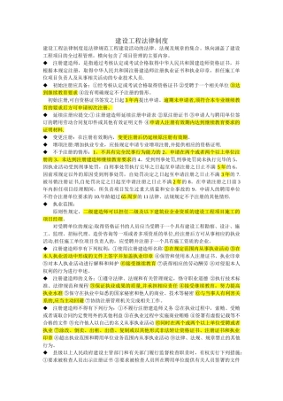 二级建造师法规重点
