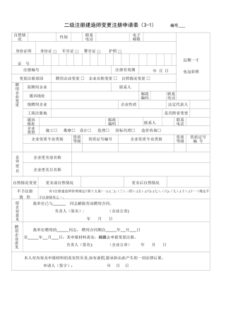 二级建造师注册申请表