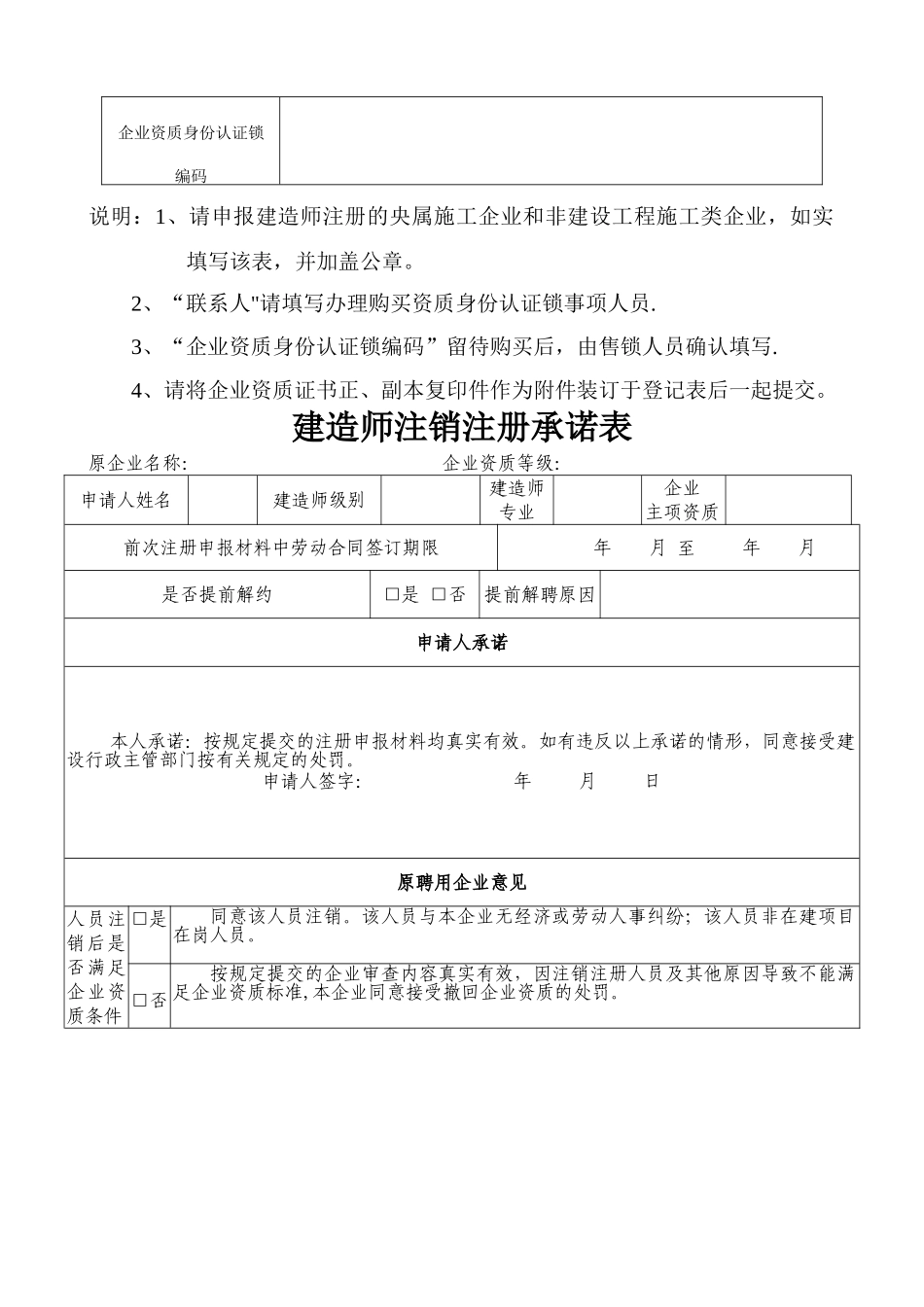 二级建造师注册申报材料附件封面及相关表格_第3页