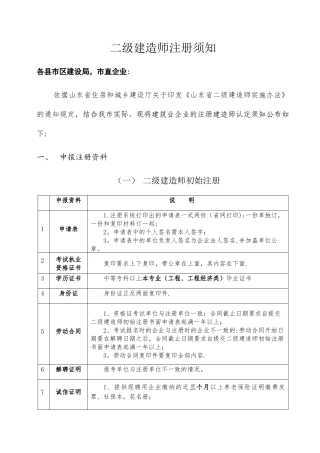 二级建造师注册延续注销说明