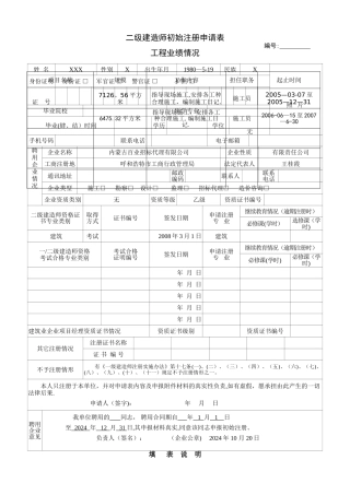 二级建造师注册表