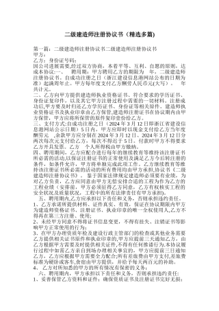 二级建造师注册协议书