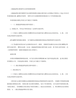 二级建造师注册条件以及所需要的材料