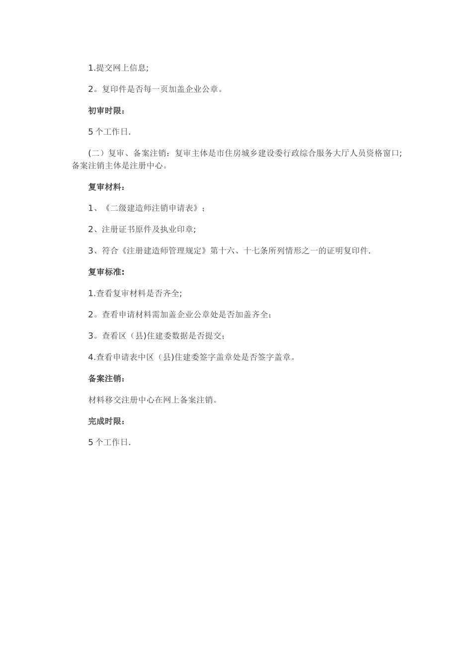 二级建造师注销申请操作流程_第2页