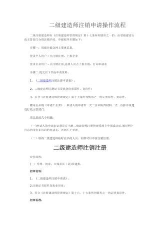 二级建造师注销申请操作流程