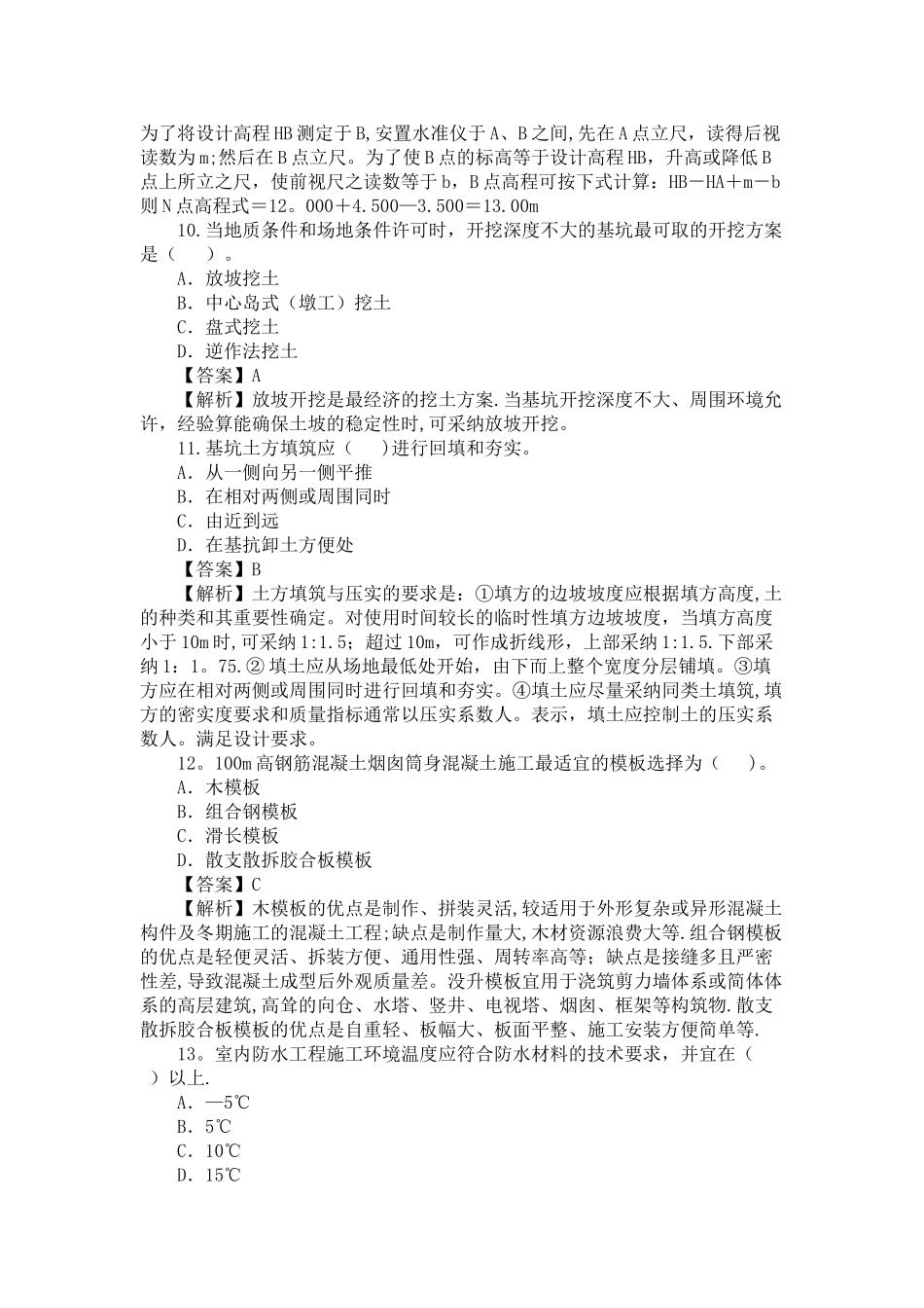 二级建造师真题_第3页