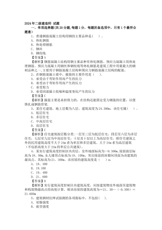 二级建造师真题