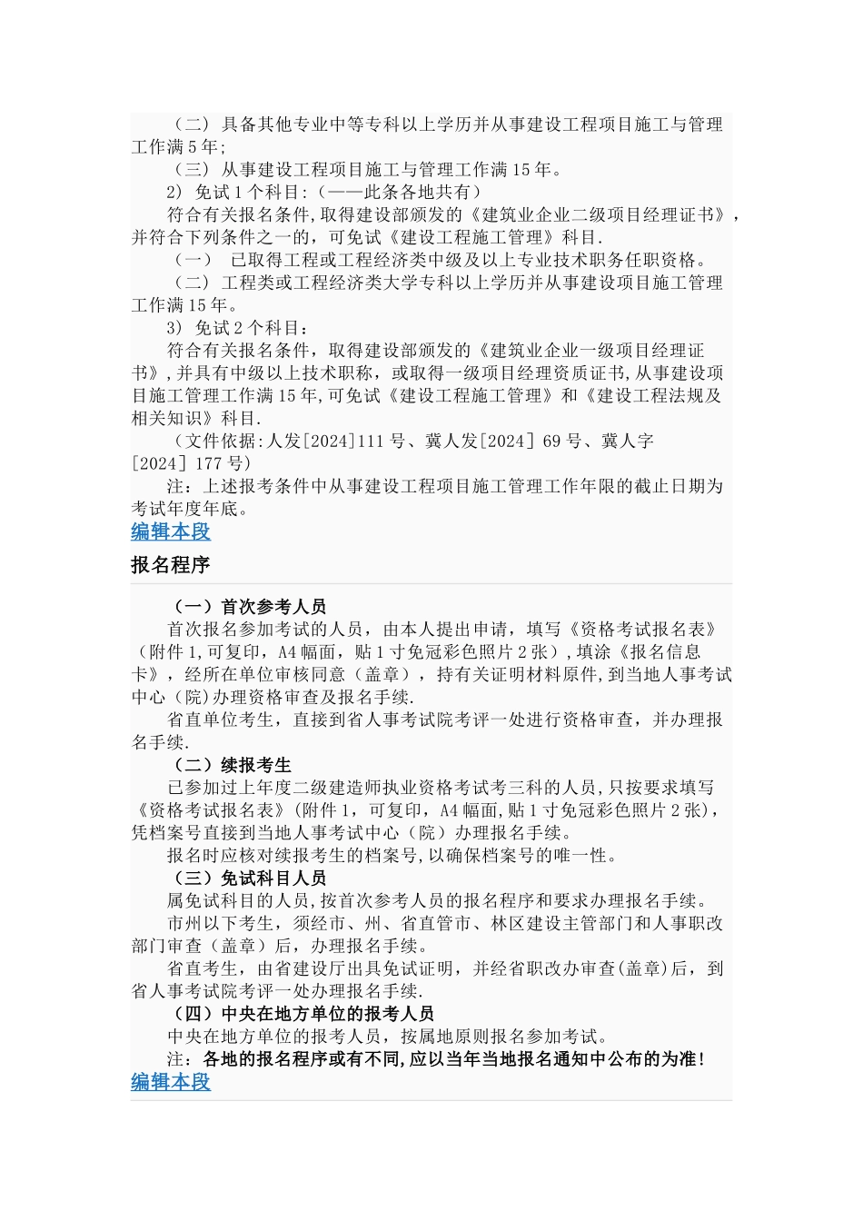 二级建造师的具体介绍_第2页