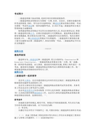 二级建造师的具体介绍