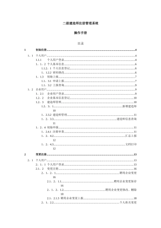 二级建造师注册管理系统操作手册