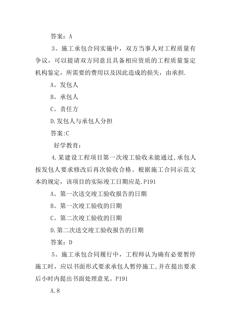 二级建造师练习题_第2页