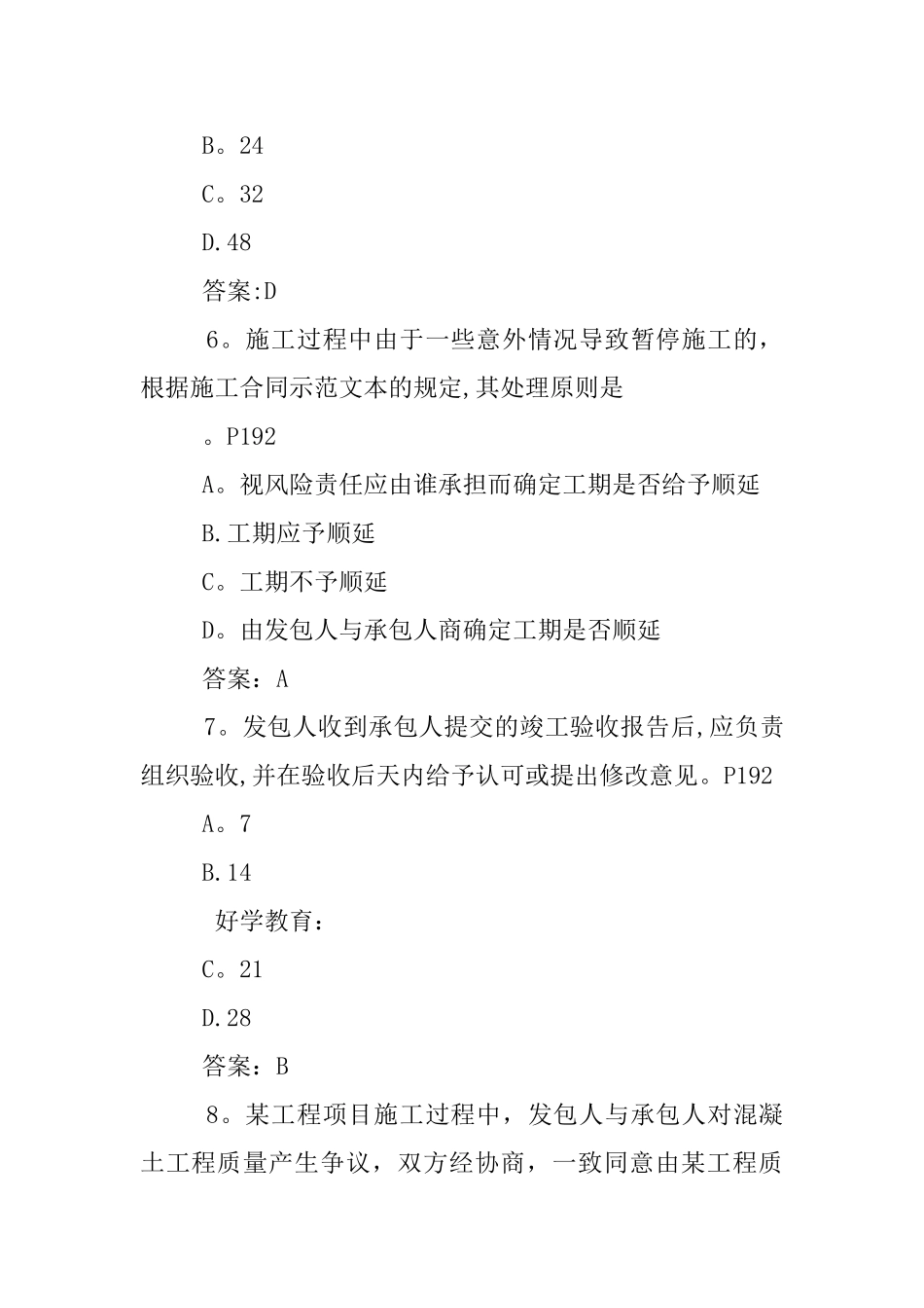 二级建造师练习题_第3页