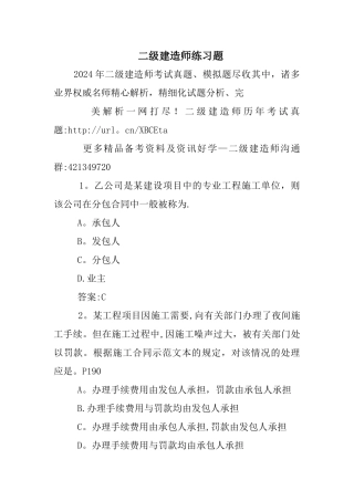 二级建造师练习题