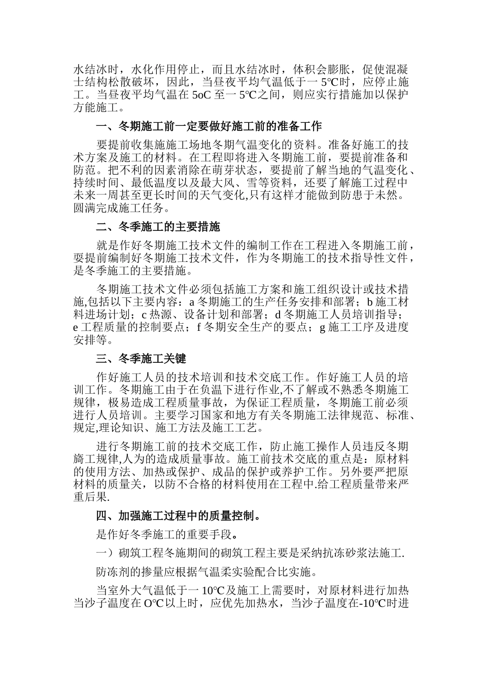 二级建造师继续再教育论文_第2页
