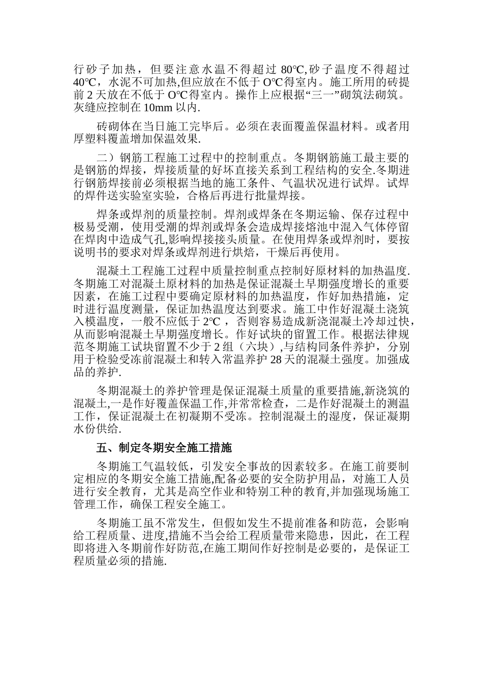 二级建造师继续再教育论文_第3页