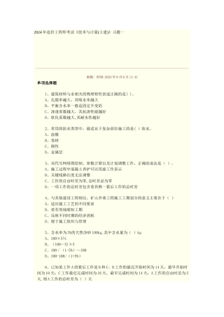 二级建造师看后必过