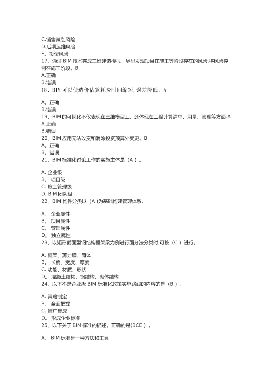 二级建造师继续教育-BIM技术应用_第3页