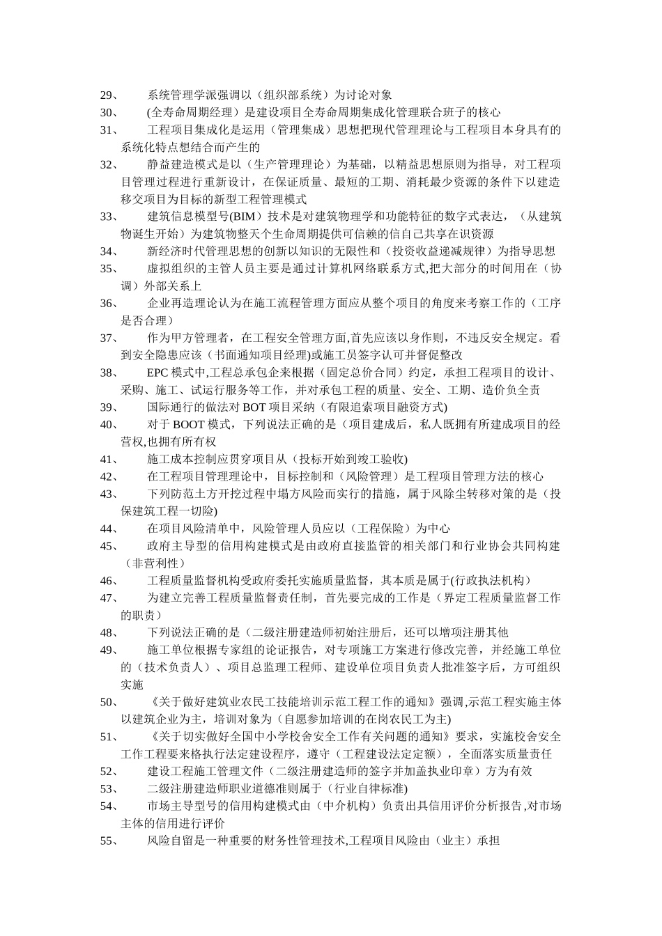 二级建造师继续教育_第2页