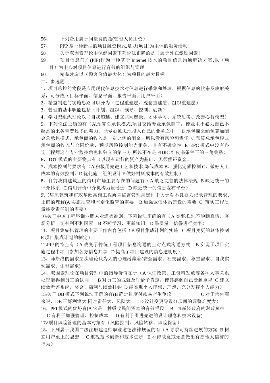 二级建造师继续教育_第3页