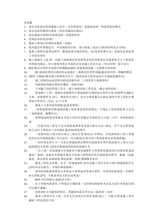 二级建造师继续教育