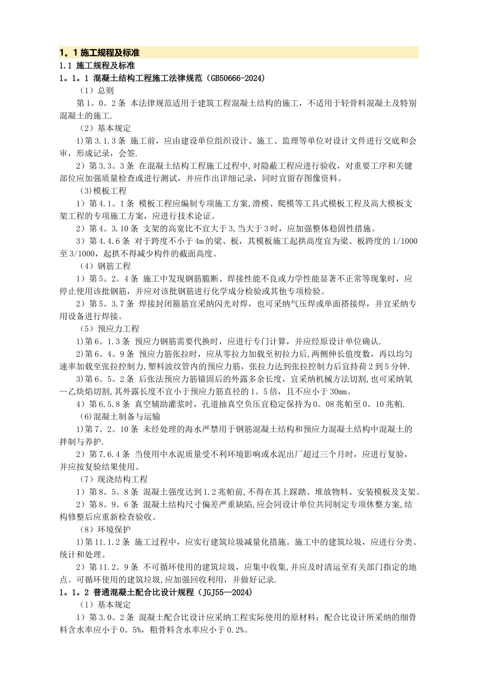 二级建造师继续教育--选修_第1页