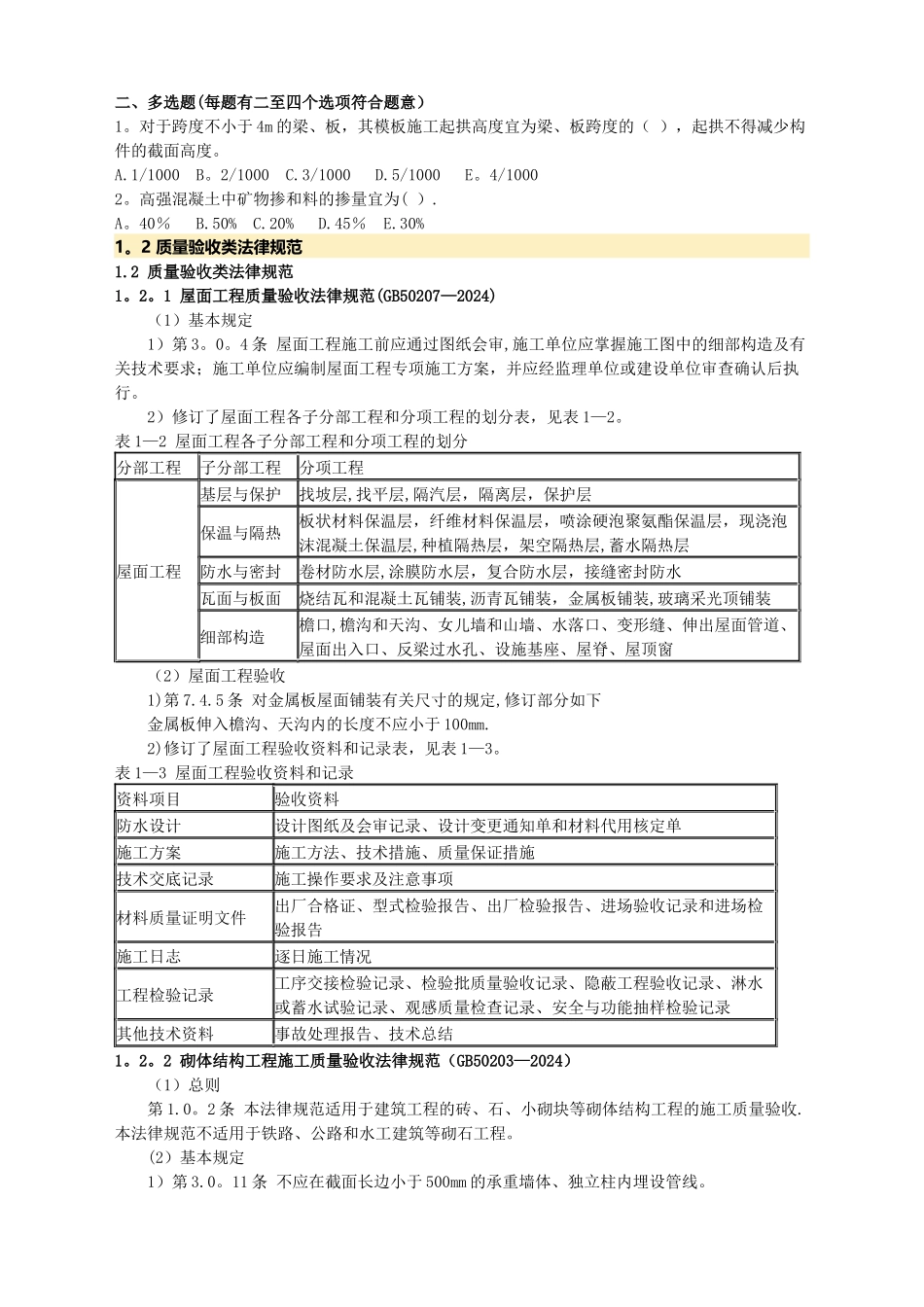 二级建造师继续教育--选修_第3页